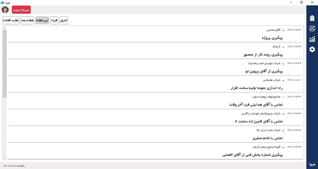 اگر می خواهید فروش تان را افزایش دهید اینطور از CRM استفاده کنید. فهرست وظایف